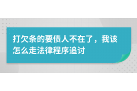 伊川专业要账公司如何查找老赖？